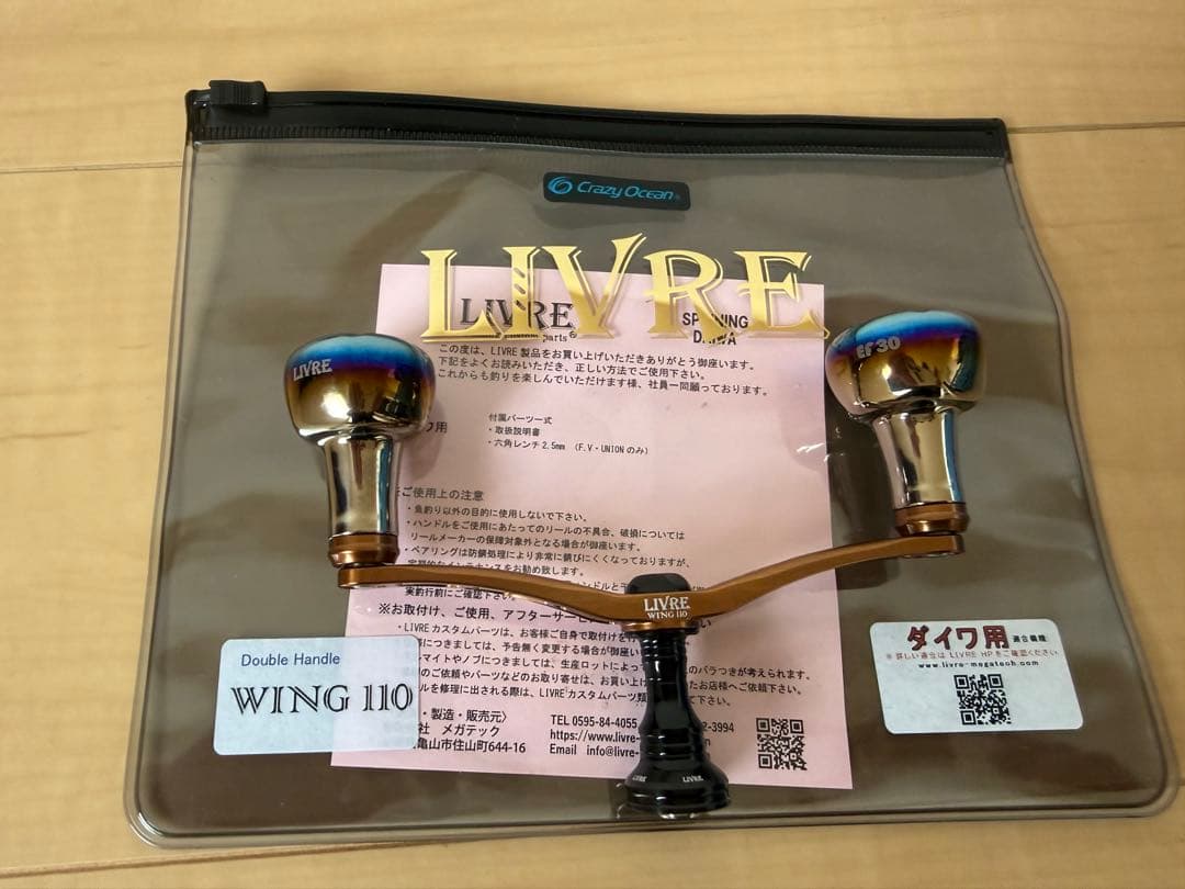 LIVRE WING 110 ダブルハンドル
