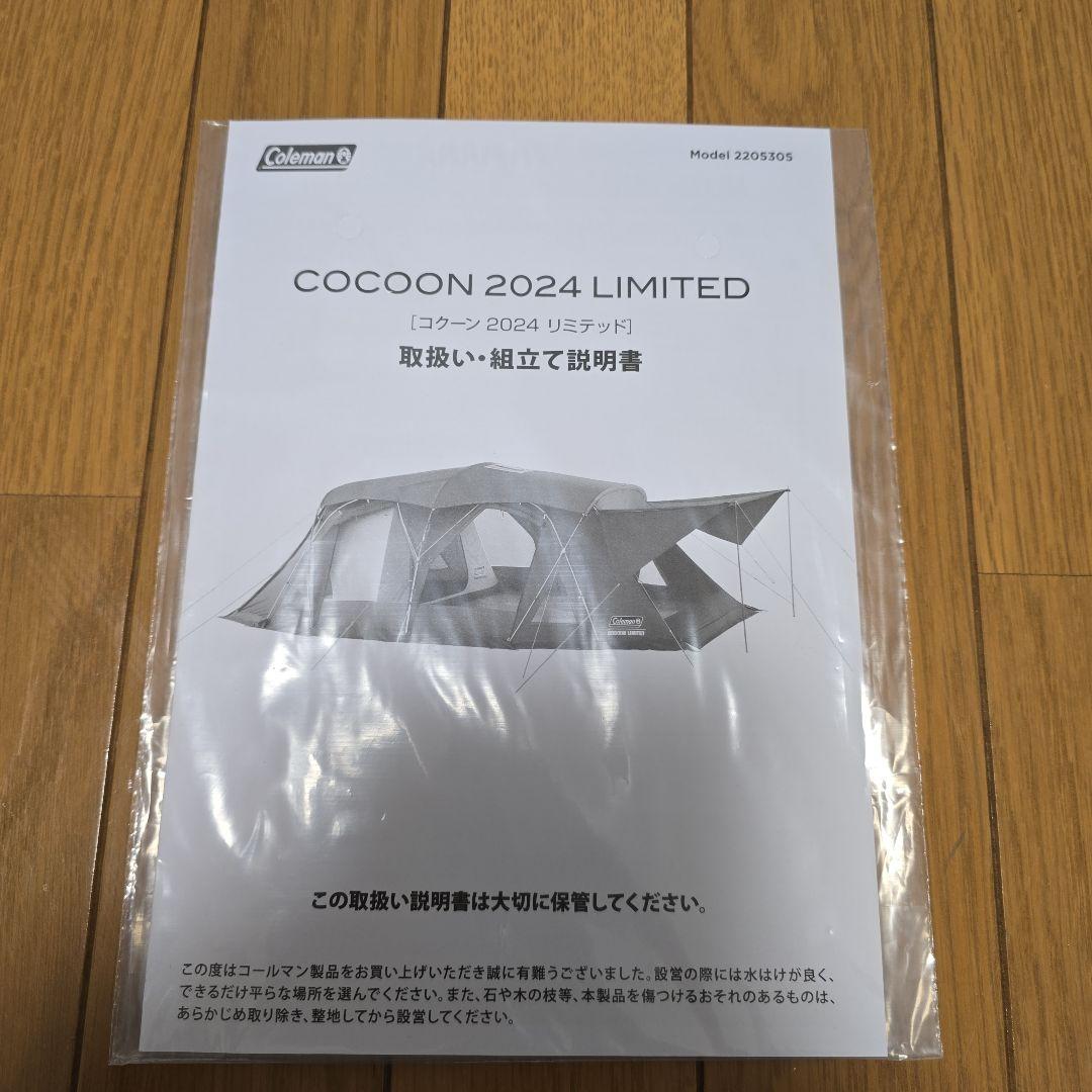 Coleman マスター コクーン 2024 リミテッド クリアウオール追加可能
