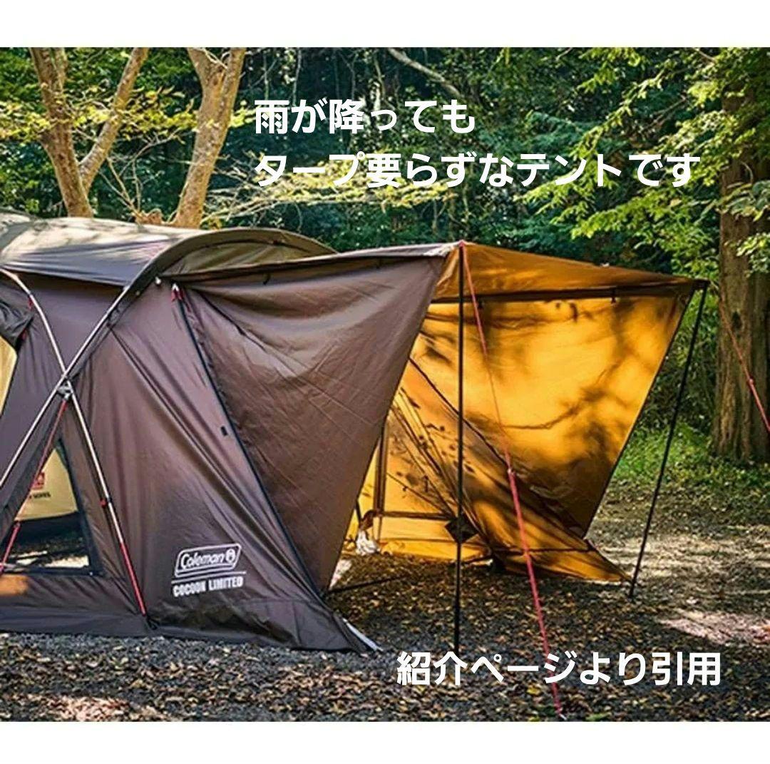 Coleman マスター コクーン 2024 リミテッド クリアウオール追加可能