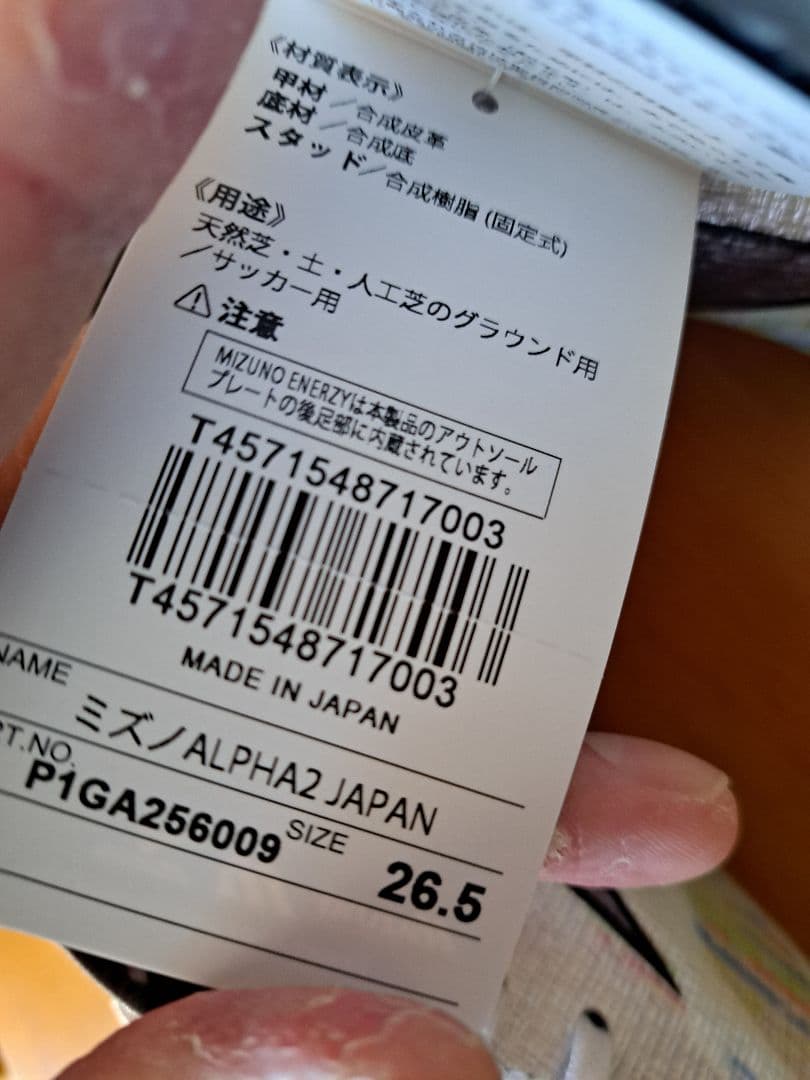 ゆ*ま様 サッカースパイク ミズノアルファ2ジャパン