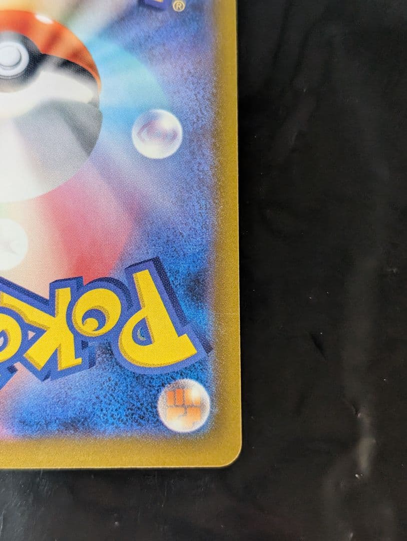 ピカチュウex【SAR】{234/193} [M2a] MEGAドリームex