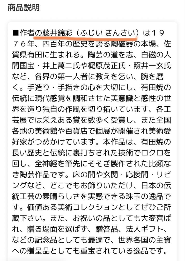 『有田焼』伝統工芸・総手描き古伊万里様式金欄手壺・陶芸作家 藤井錦彩 作