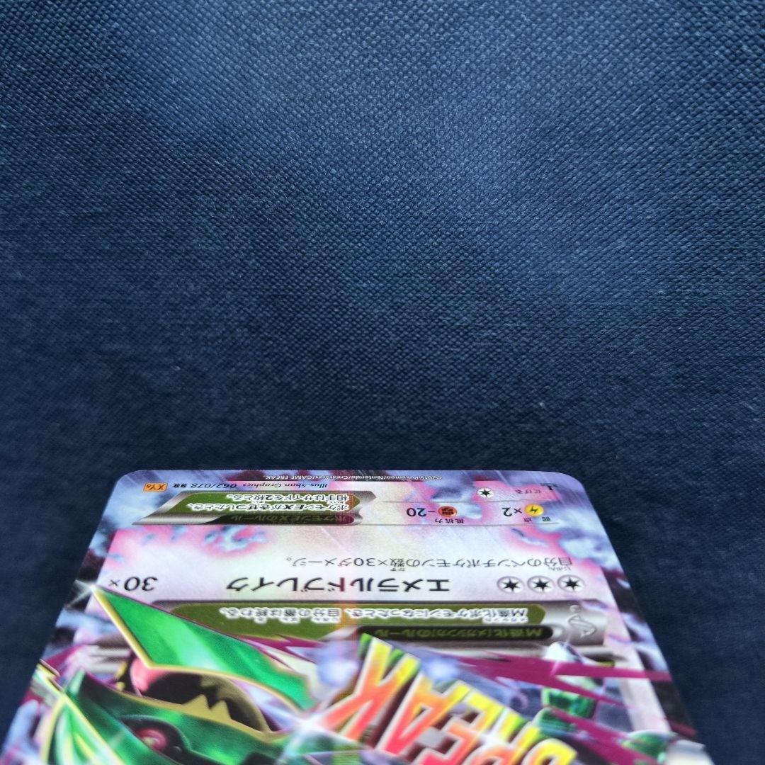 MレックウザEX 062/078 RR XY6