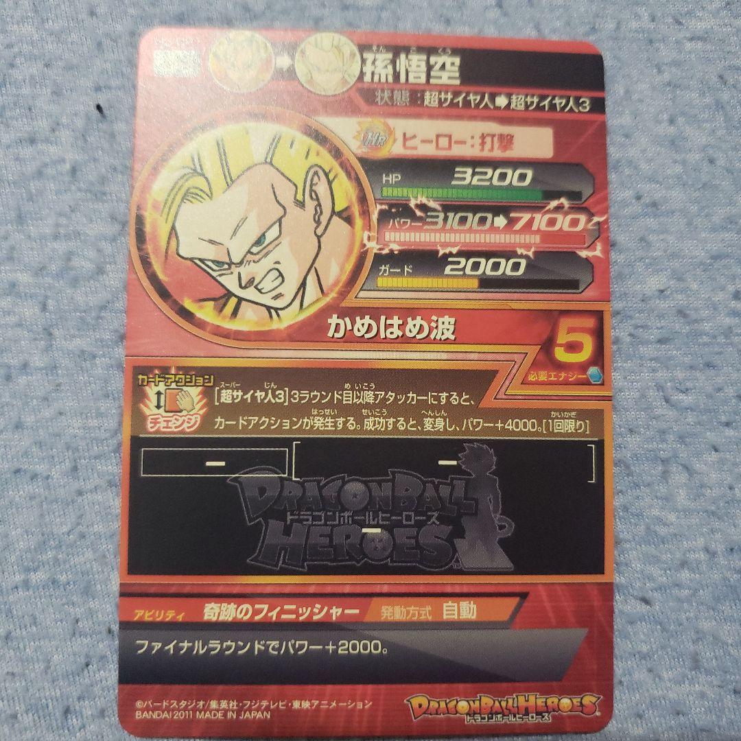 ドラゴンボールヒーローズ H3-CP1 孫悟空