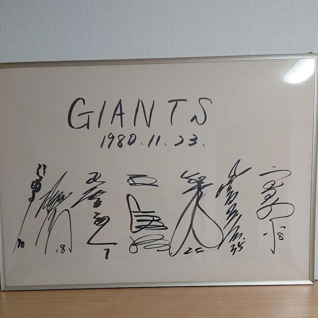 ジャイアンツ サイン(王監督、中畑選手、江川投手)