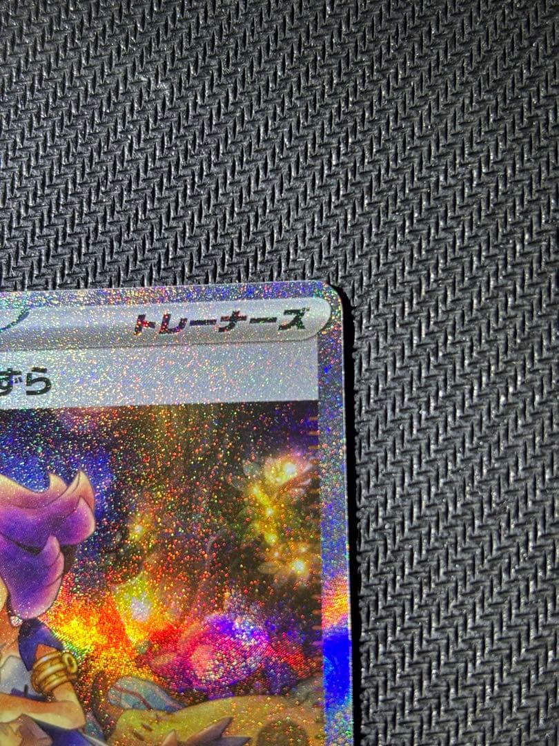 ポケモンカード　アセロラのいたずらSAR