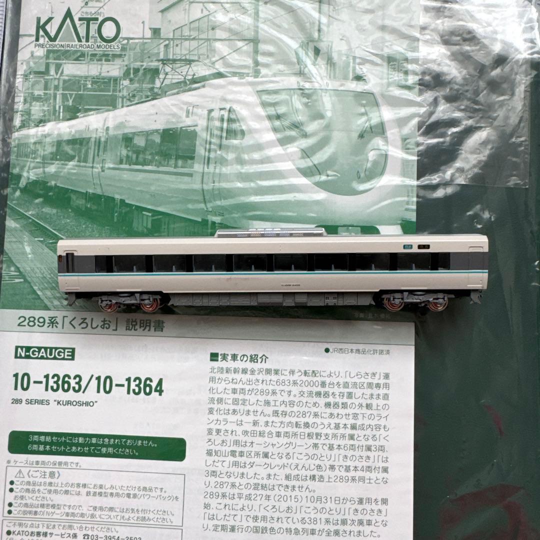 KATO 10-1363 289系 くろしお 基本6両セット