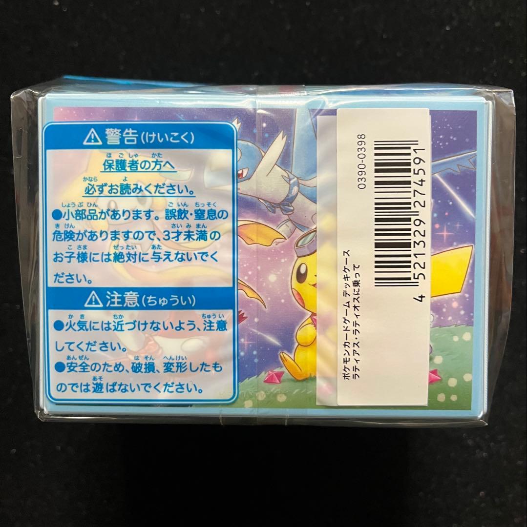 ラティアス ラティオスに乗って　未開封サプライ3点セット　ポケモンカード