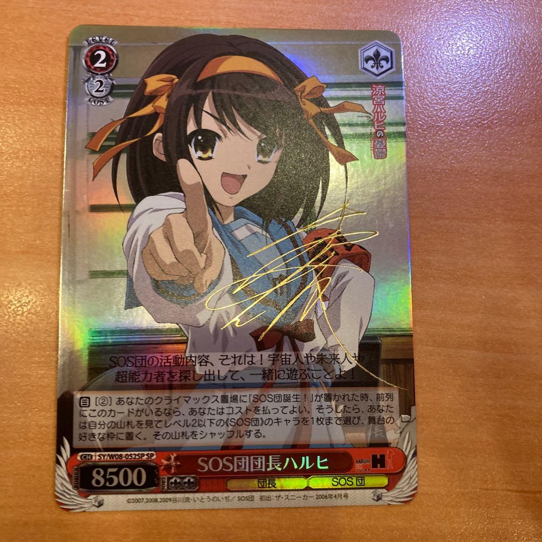 ヴァイス　sos団団長ハルヒ　sp