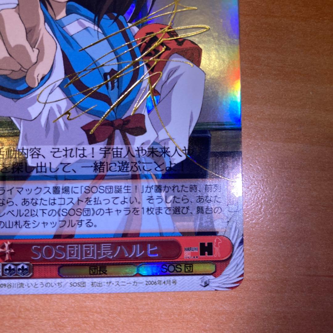 ヴァイス　sos団団長ハルヒ　sp