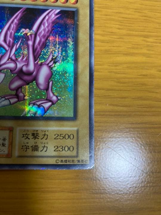 遊戯王 ホーリー・ナイト・ドラゴン