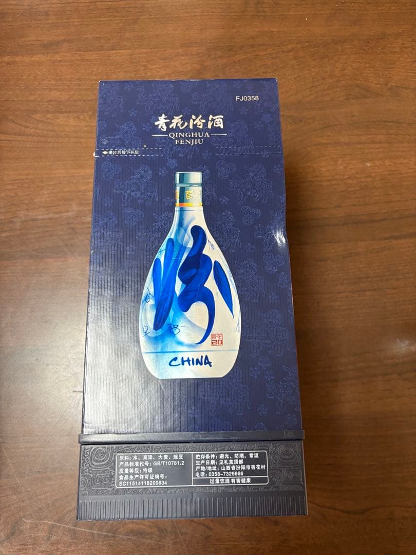 青花瓷酒 500ml 33% 20年熟成