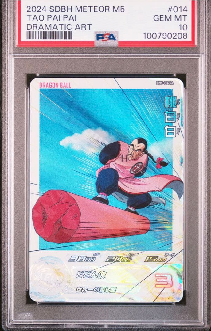 ドラゴンボールヒーローズ da psa10 孫悟空少年期　桃白白　2枚セット