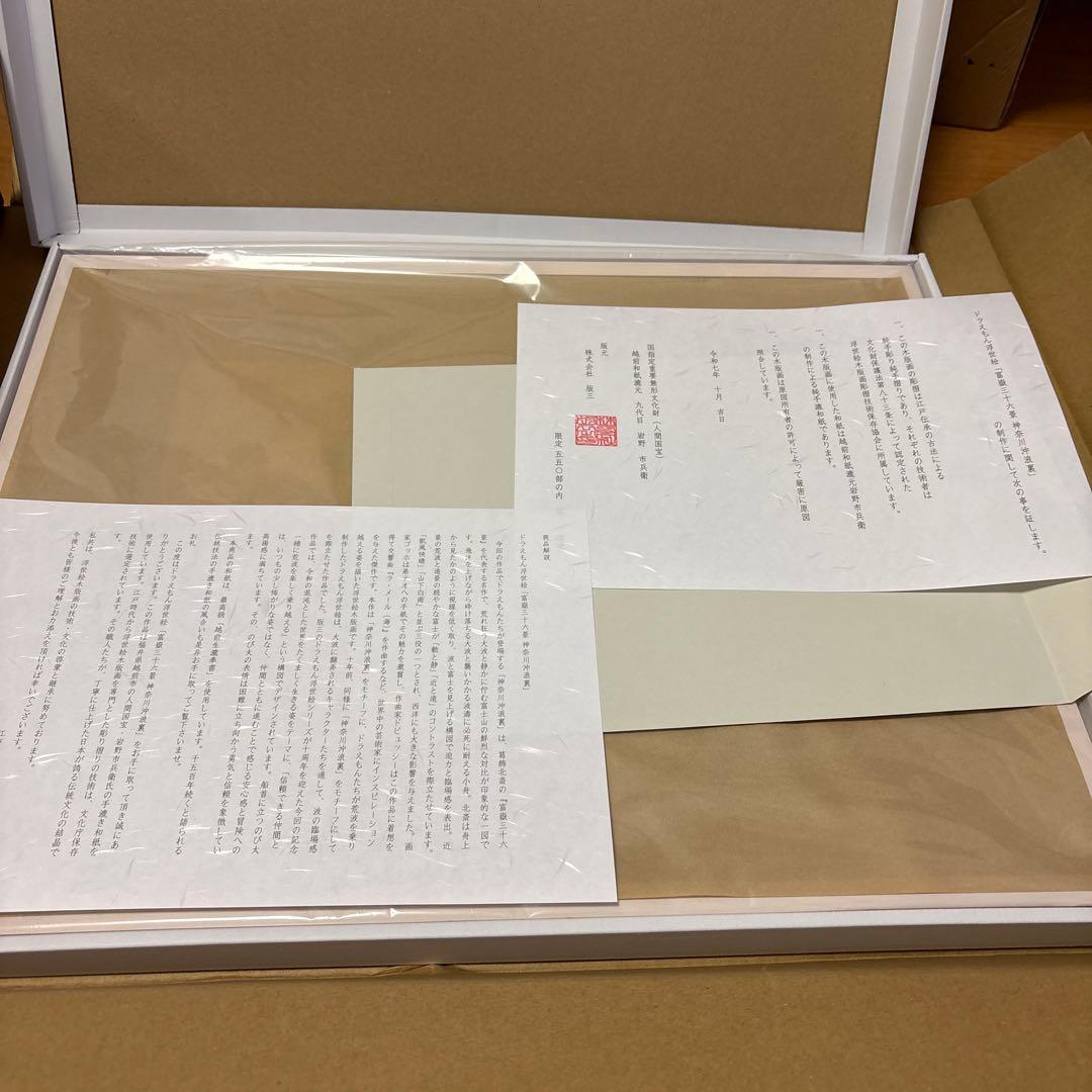 新作 新品 ドラえもん浮世絵木版画「富嶽三十六景 神奈川沖浪裏」額付き