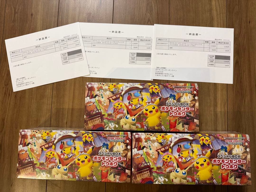 【新品未開封】シュリンク付きポケモンセンター トウホク スペシャル3BOX