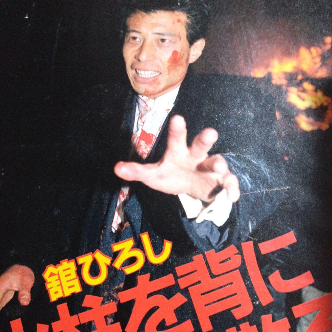 舘ひろしゴリラ密着雑誌