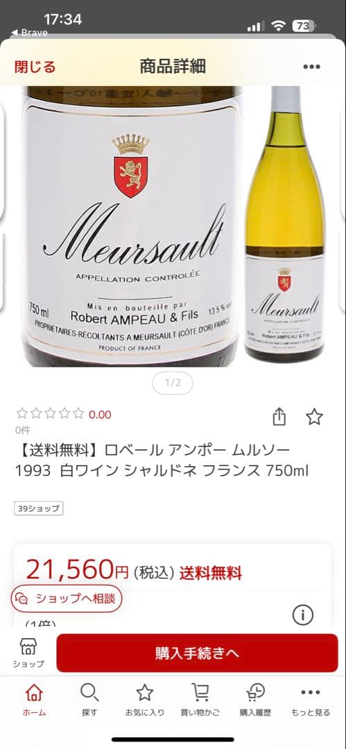 【貴重年】1999年　1993年　ヴィンテージワイン　2本セット　希少ワイン