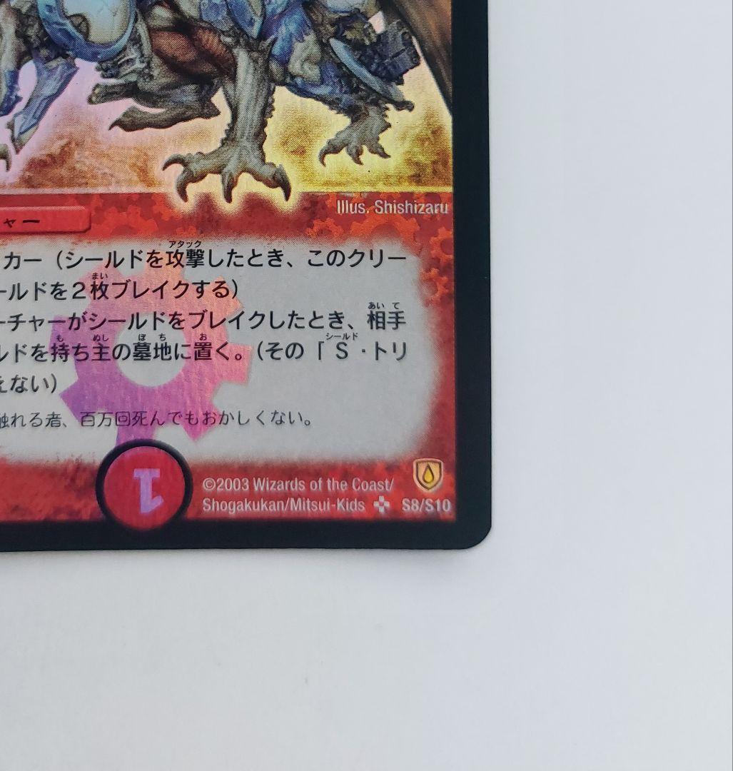 【初期2003年】ボルメテウス・ホワイト・ドラゴン