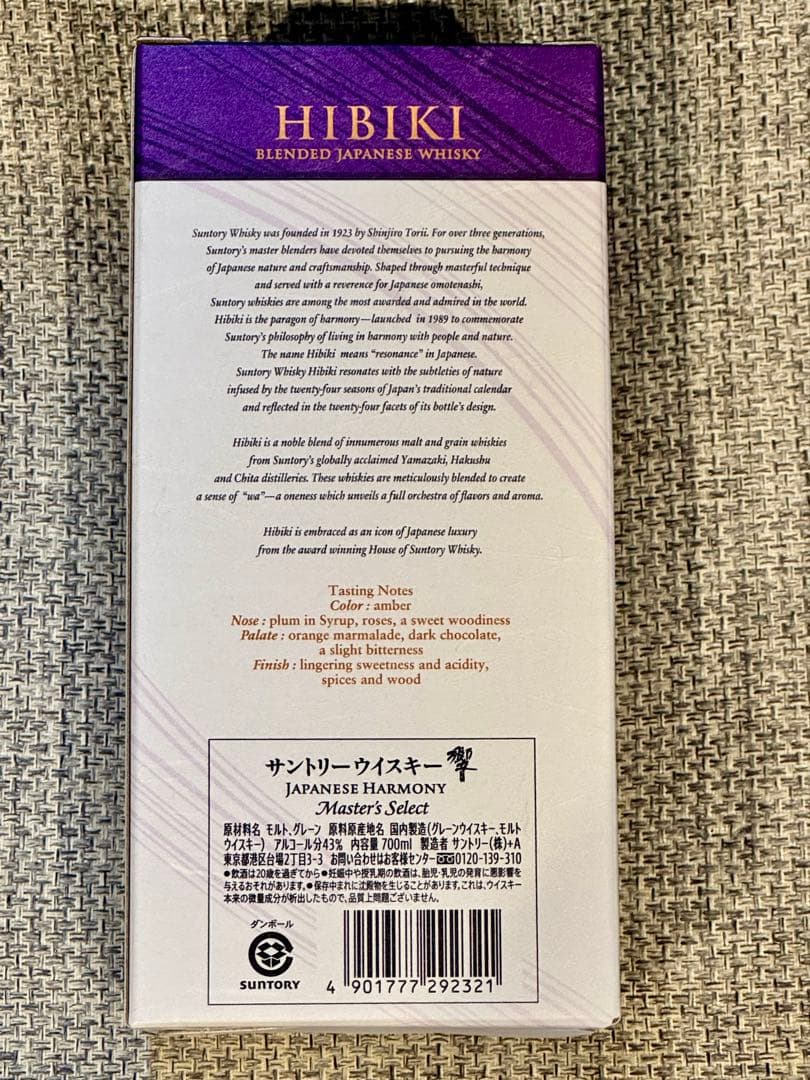 響Japanese Harmony Master's Select旅行特別版