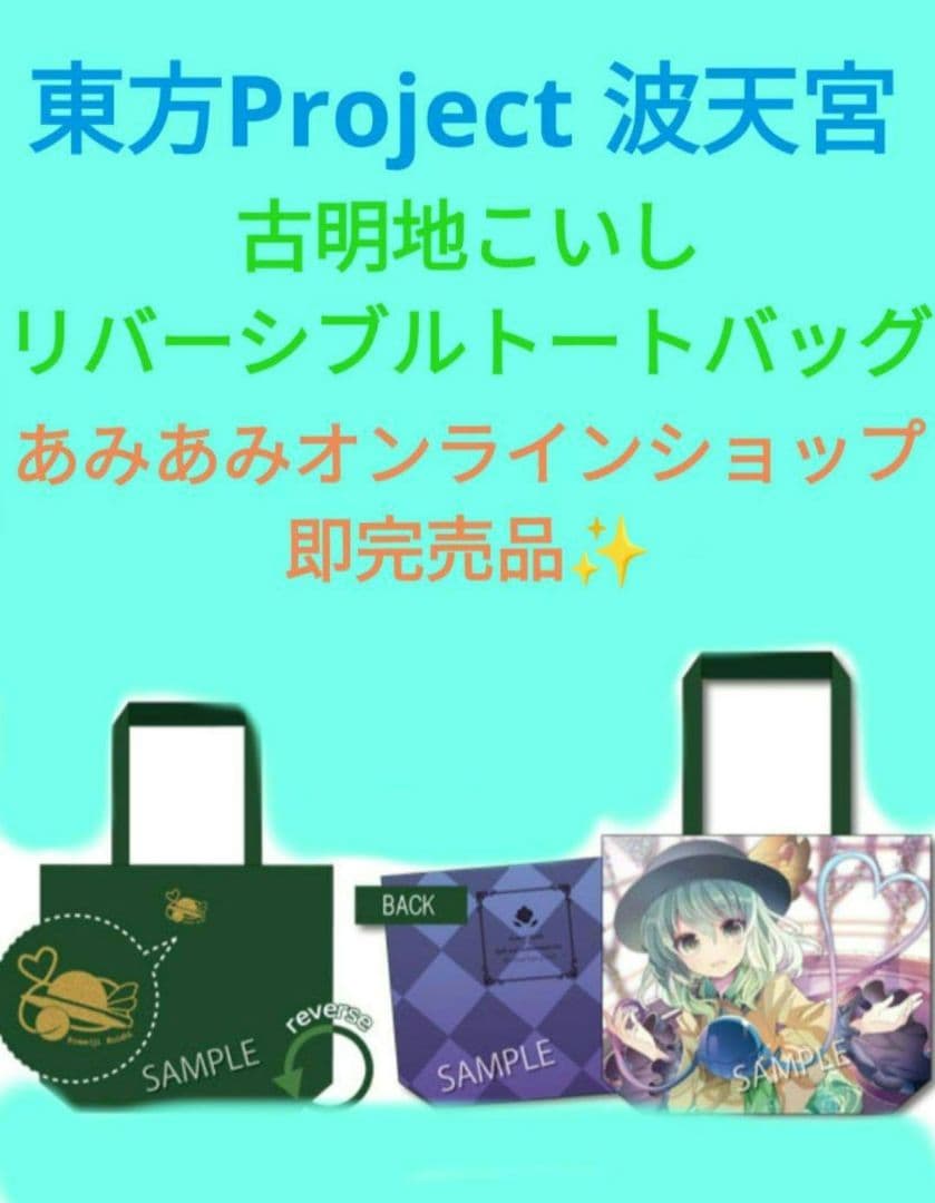 本日大幅値下げ！　東方Project　古明地こいし