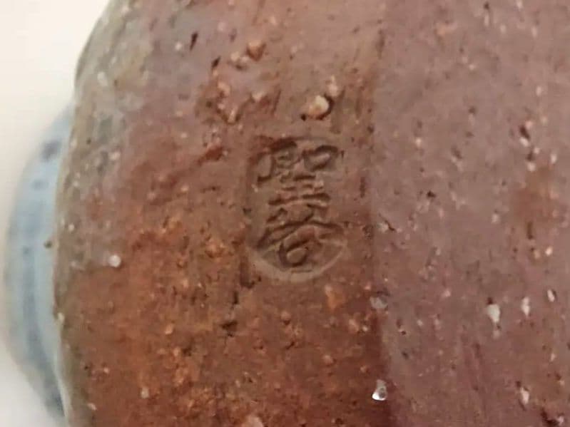 萩焼 灰被水差し 茶道具　宇田川聖谷造　木箱付き