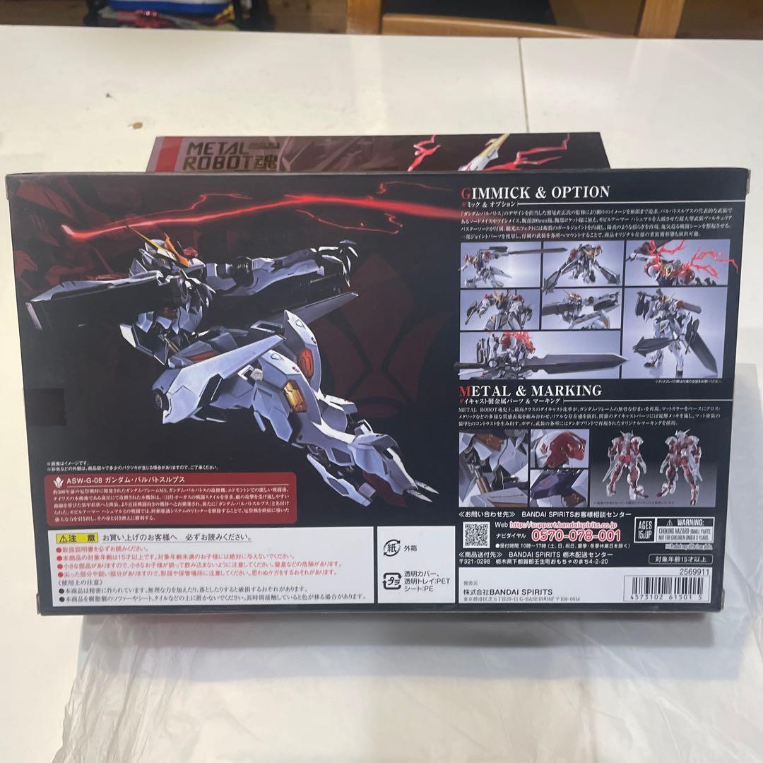新品 未開封 l robot 魂 ガンダムバルバトスルプス