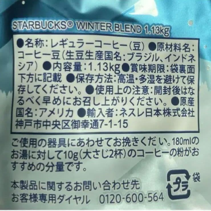 【新品未開封】スターバックス ウィンターブレンド 1.13kg（豆）《15袋》