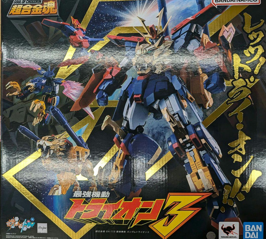 超合金魂ＧX-113.ガンダムトライオン3。