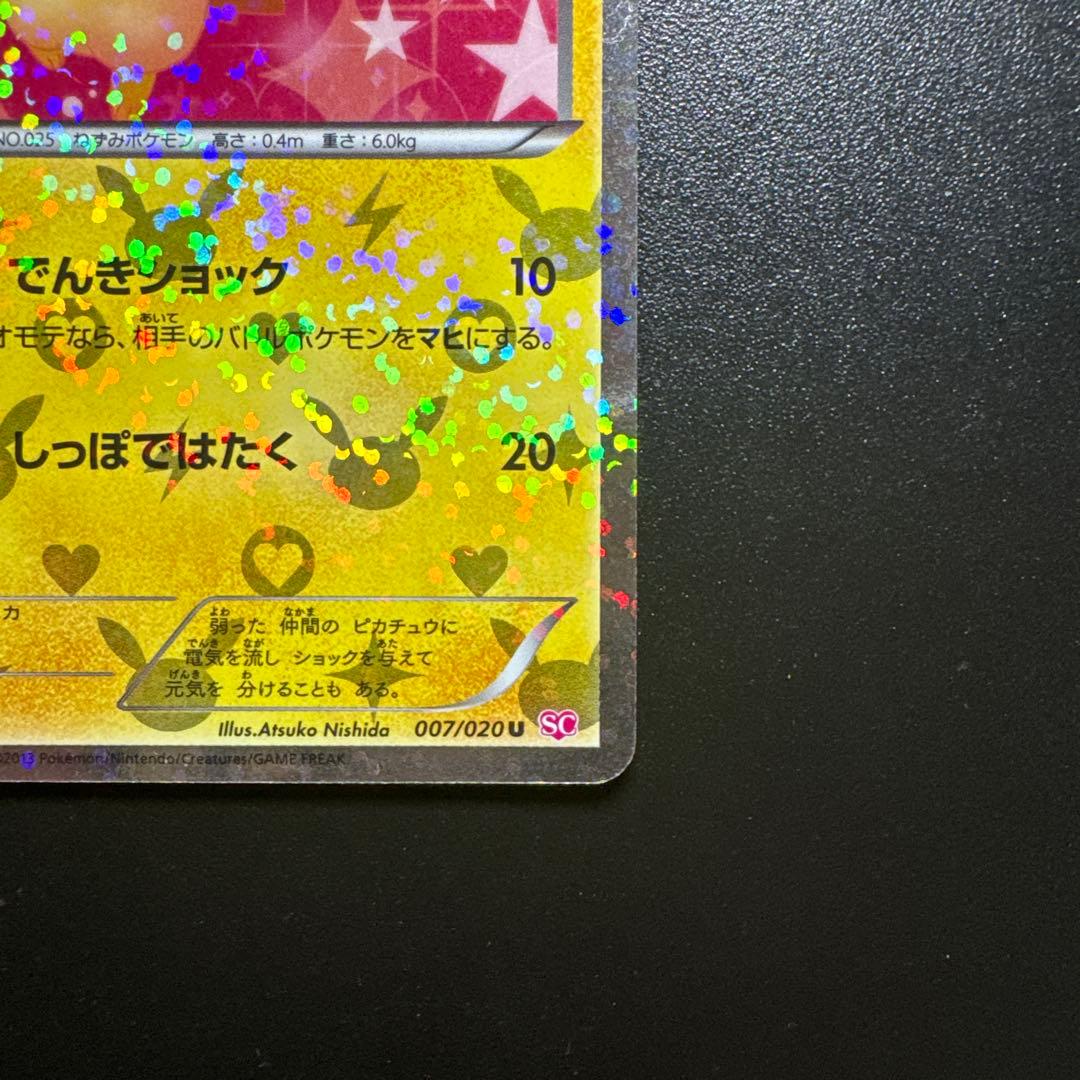 ポケモンカード ピカチュウ 007/020 ポケキュン