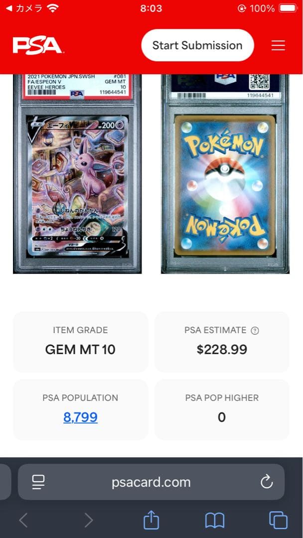 【世界に500枚！】PSA10 グレイシアGX プロモ　サンダースV エーフィV