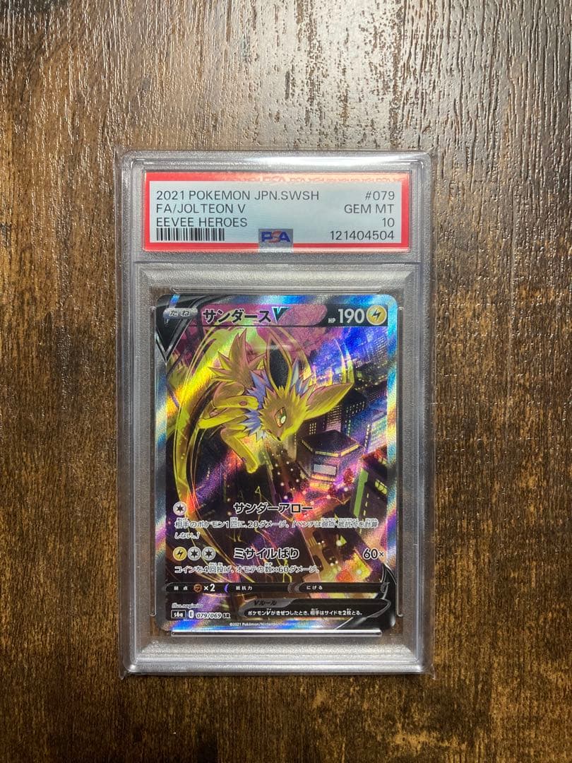 【世界に500枚！】PSA10 グレイシアGX プロモ　サンダースV エーフィV