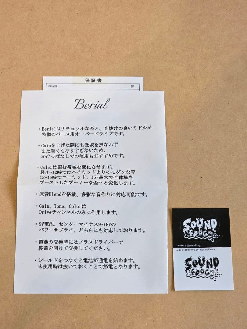 ベース Sound Frog Berial