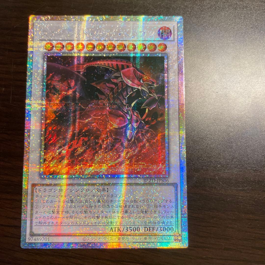 スカーレッドノヴァドラゴン　プリズマティックシークレット　プリシク　アジア