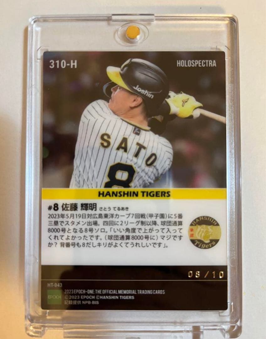 ホロスペクトラ 【佐藤輝明】背番号8が球団通算8000号（23.5.19）