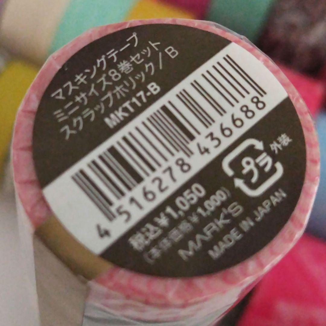 マークス マスキングテープ ミニサイズ8巻セット 4種類まとめて 中古