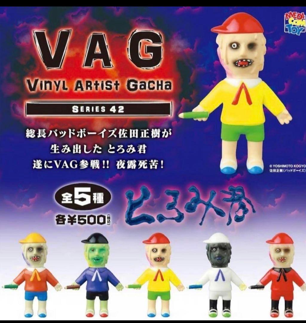 VAG とろみ君　全5種セット フルコンプ　VAG42 シリーズ