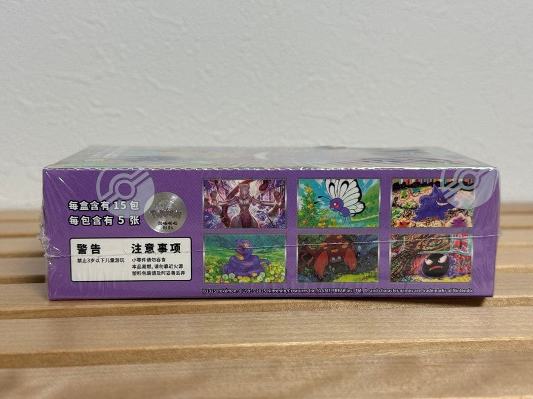 ポケモンカードゲーム 拡張パック「收集啦151 惊」【海外・中国限定】1box