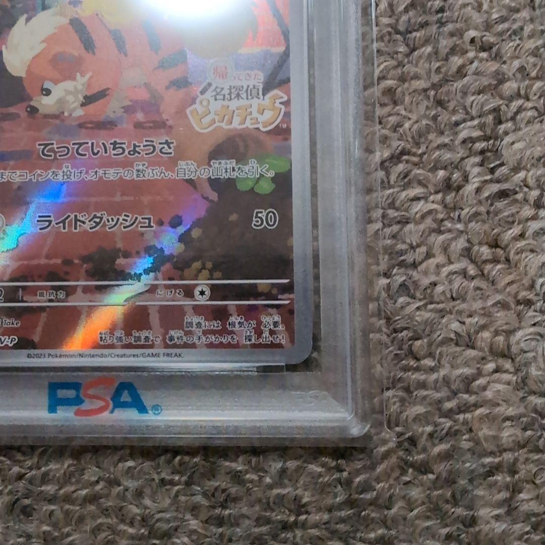 ポケモンカード　名探偵ピカチュウ　プロモカード　psa10
