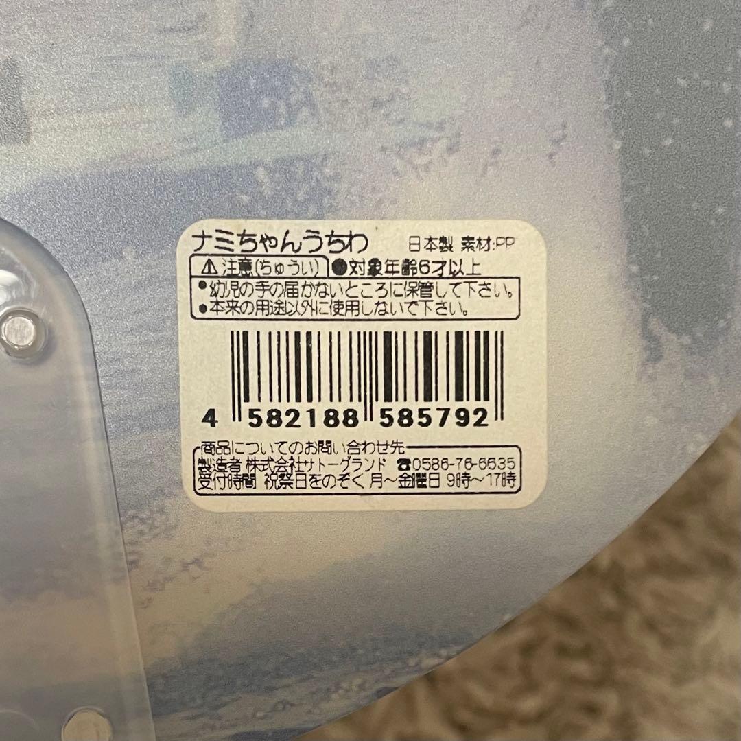 名古屋港水族館　シャチ　ナミちゃんうちわ