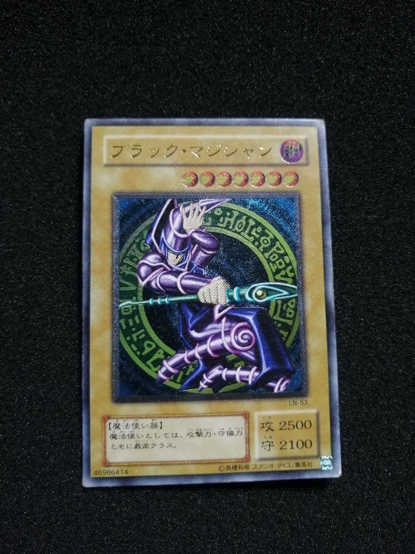 【良品 レリーフ 初期 LN-53 】遊戯王カード 2期 ブラック・マジシャン