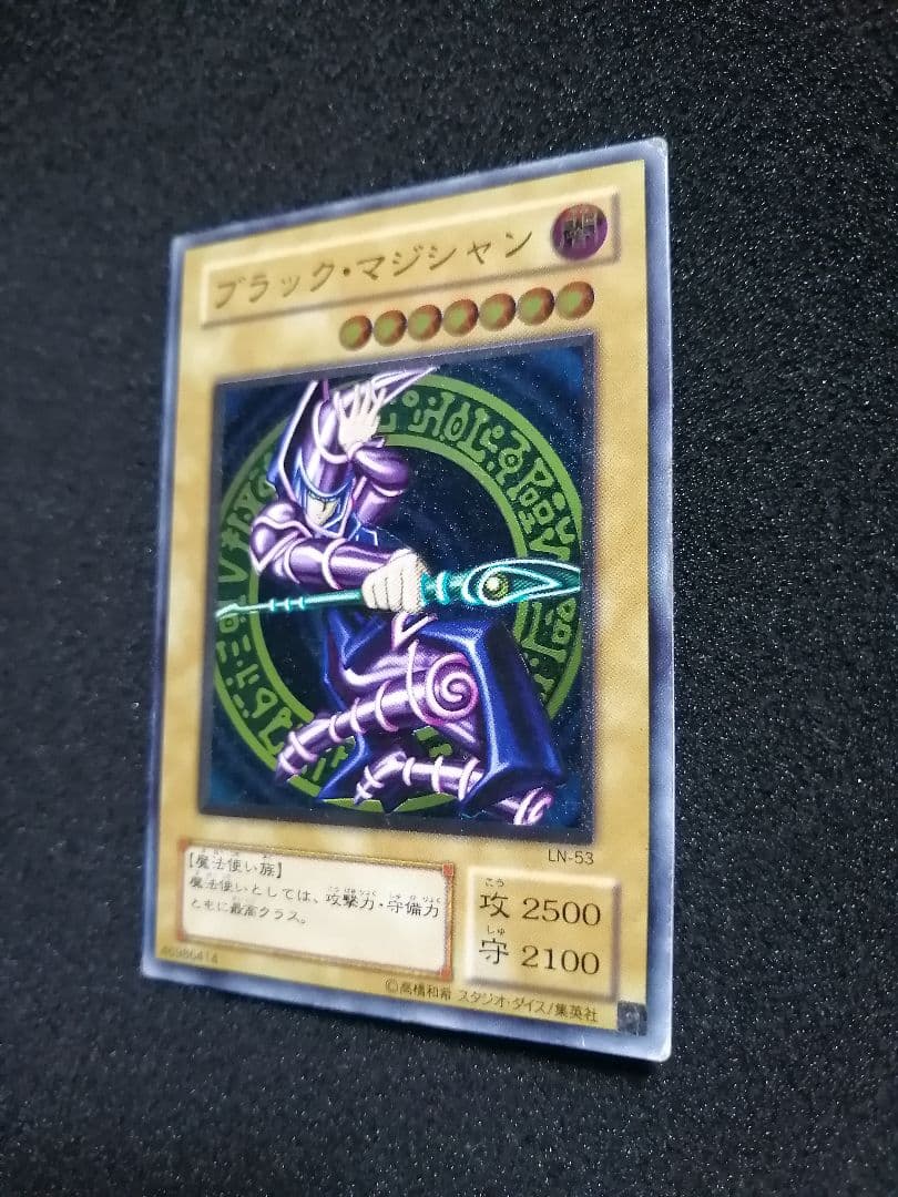 【良品 レリーフ 初期 LN-53 】遊戯王カード 2期 ブラック・マジシャン
