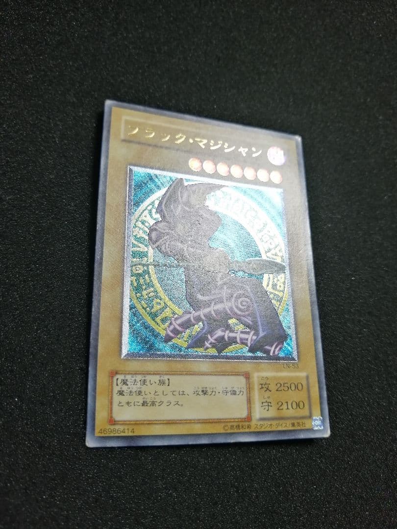 【良品 レリーフ 初期 LN-53 】遊戯王カード 2期 ブラック・マジシャン