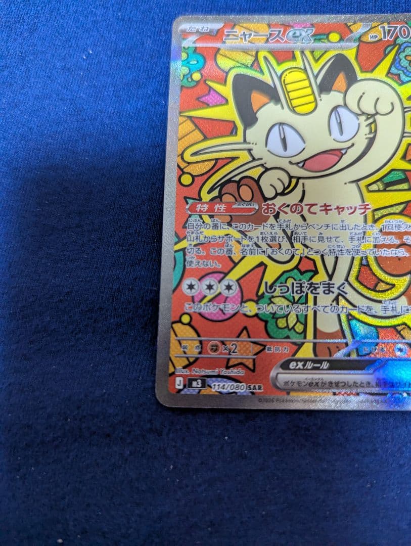 ニャース ex カード HP170 カラフルデザイン