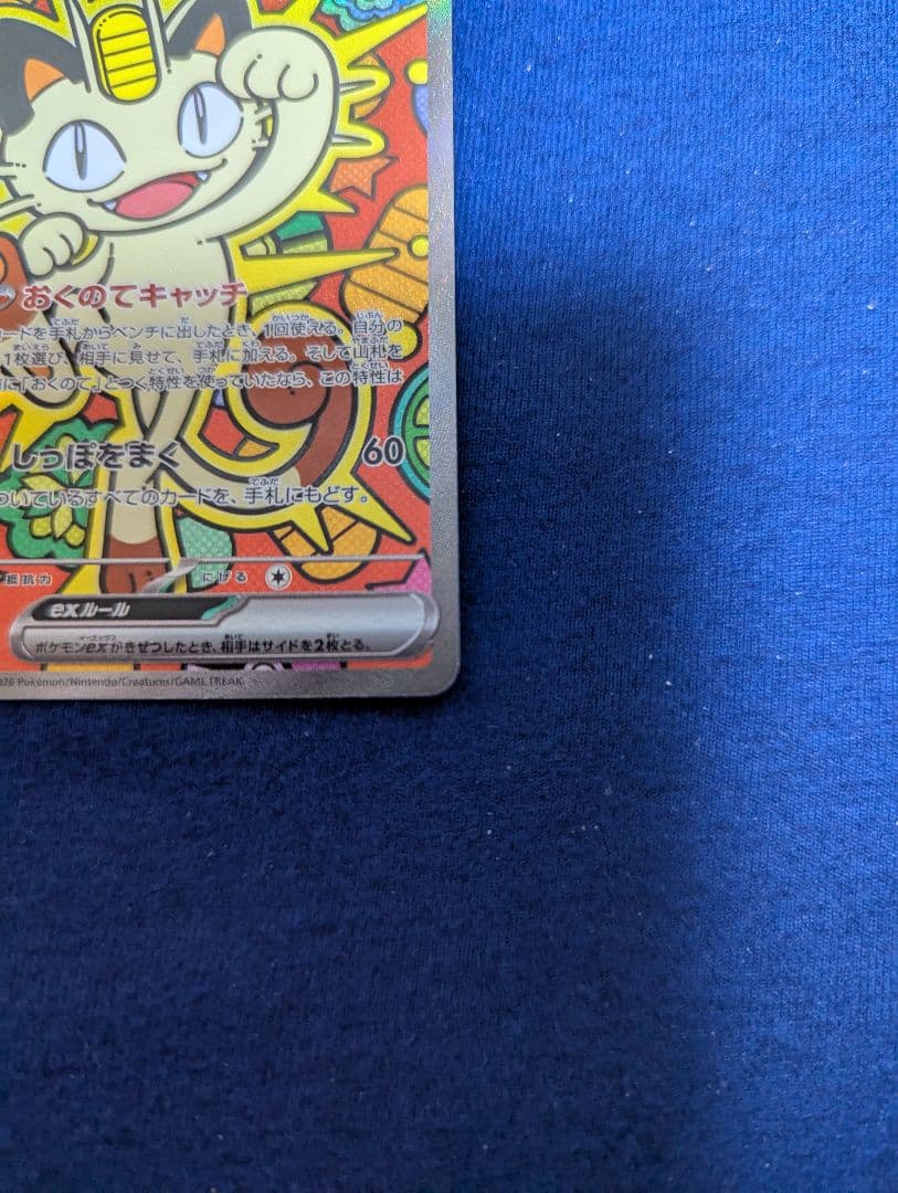 ニャース ex カード HP170 カラフルデザイン