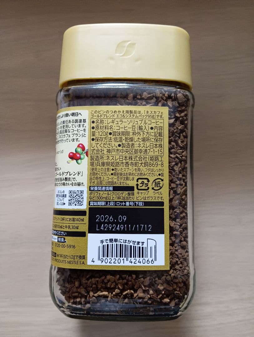 ネスカフェゴールドブレンド１２０グラム大瓶３０本。新品未開封。賞味期限２０２６年
