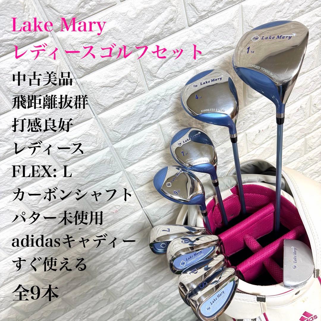 ゴルフセット　初心者応援　Lake Mary レディース　ラウンドok すぐ使用