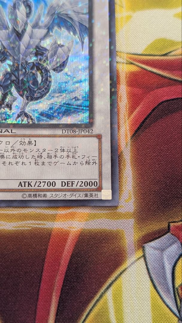 遊戯王 極美品 氷結界の龍トリシューラ DT08 シークレット