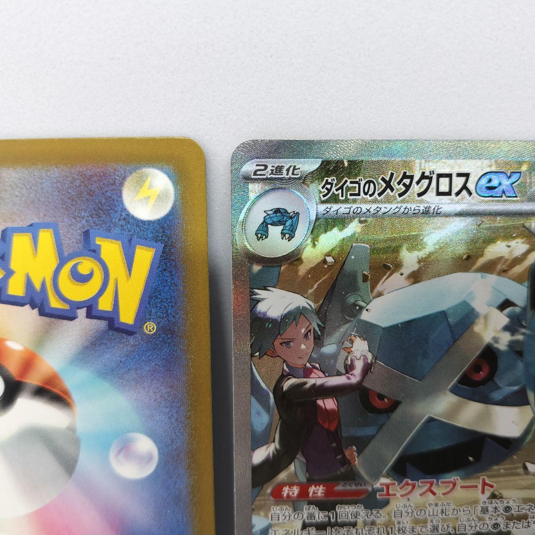 【匿名配送】ダイゴのメタグロスex SAR 2枚