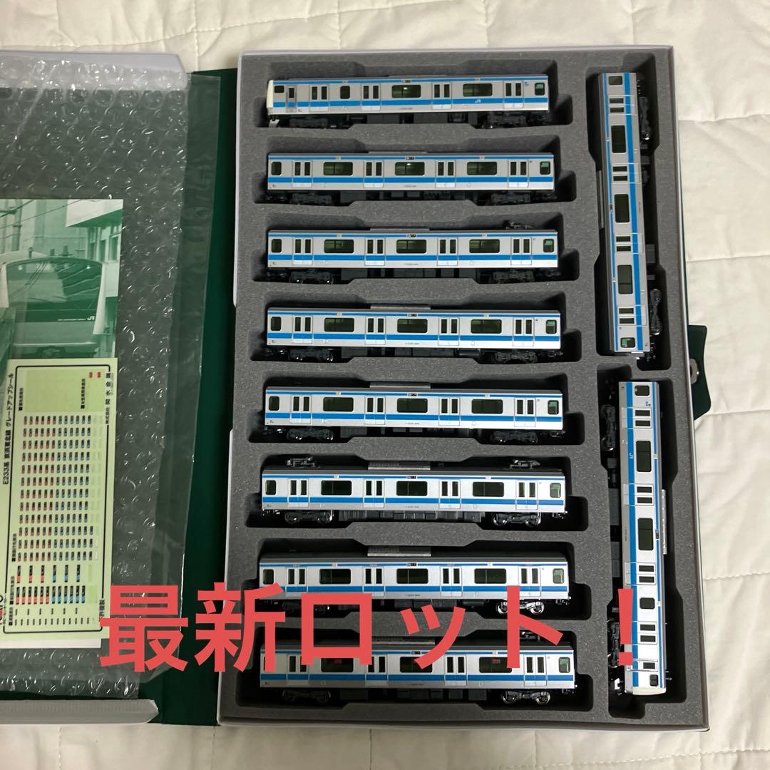 KATO E233系　フル編成　最新ロット　おまけつき