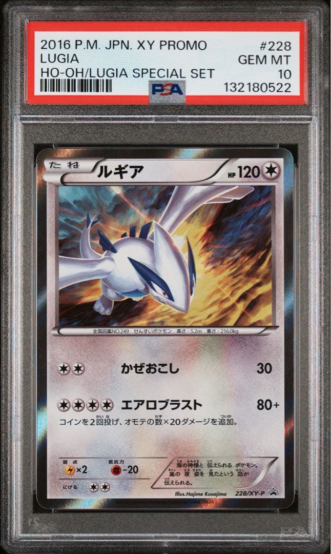 【極美品 連番】PSA10 ホウオウ ルギア